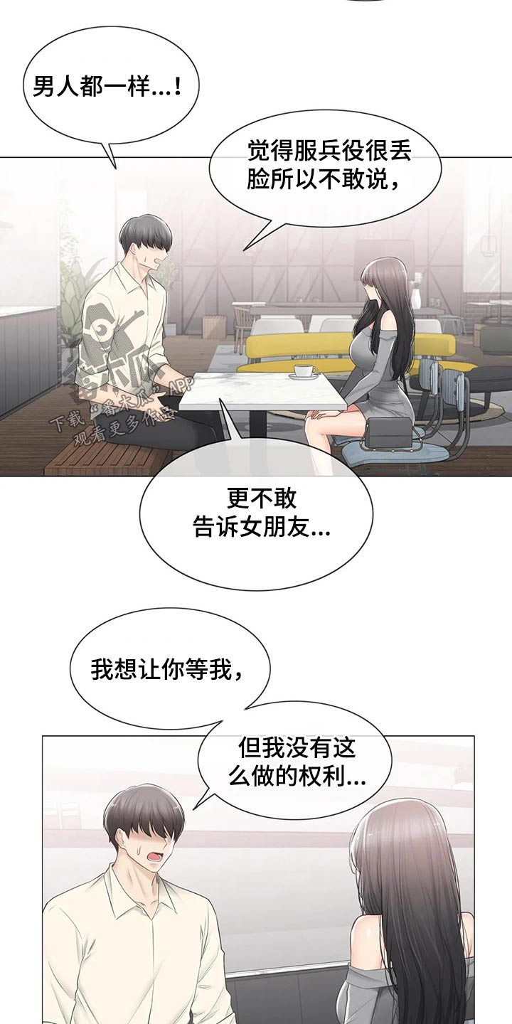 《神堂效应》漫画最新章节第181章解释免费下拉式在线观看章节第【16】张图片