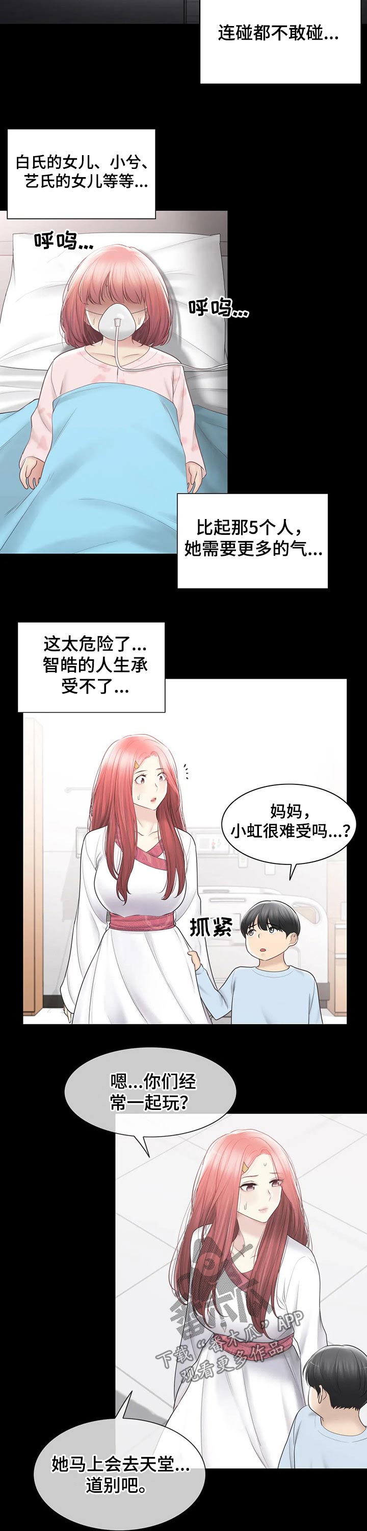 《神堂效应》漫画最新章节第180章诉说免费下拉式在线观看章节第【13】张图片