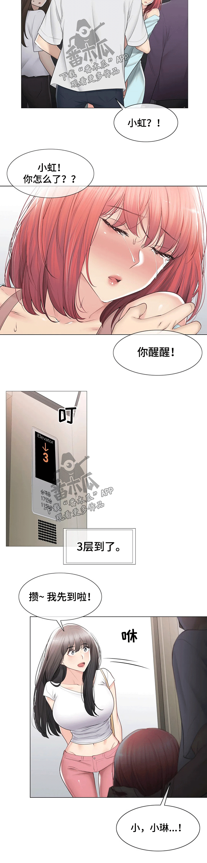 《神堂效应》漫画最新章节第175章晕倒免费下拉式在线观看章节第【10】张图片