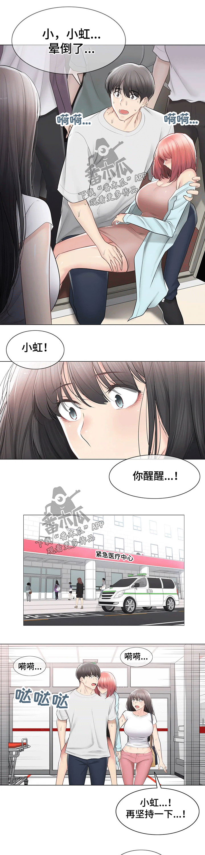 《神堂效应》漫画最新章节第175章晕倒免费下拉式在线观看章节第【9】张图片