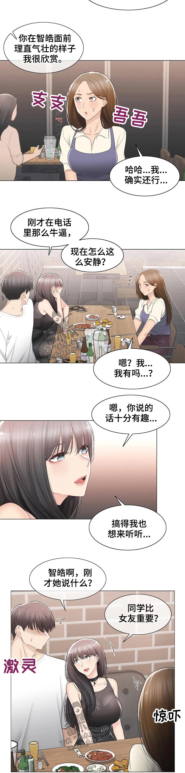 《神堂效应》漫画最新章节第170章打击免费下拉式在线观看章节第【8】张图片