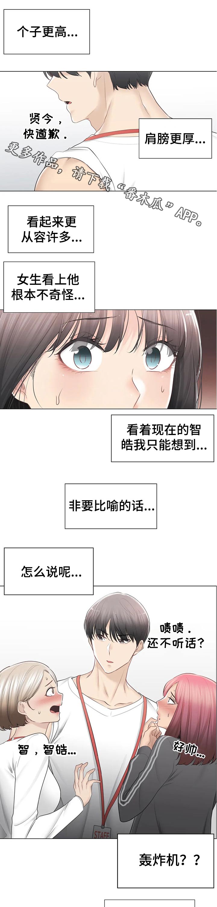 《神堂效应》漫画最新章节第169章排斥心理免费下拉式在线观看章节第【13】张图片