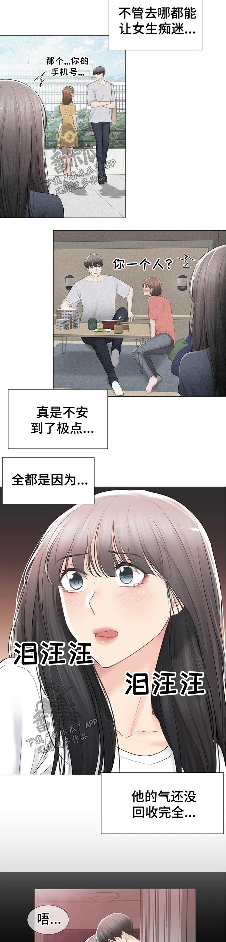 《神堂效应》漫画最新章节第169章排斥心理免费下拉式在线观看章节第【12】张图片