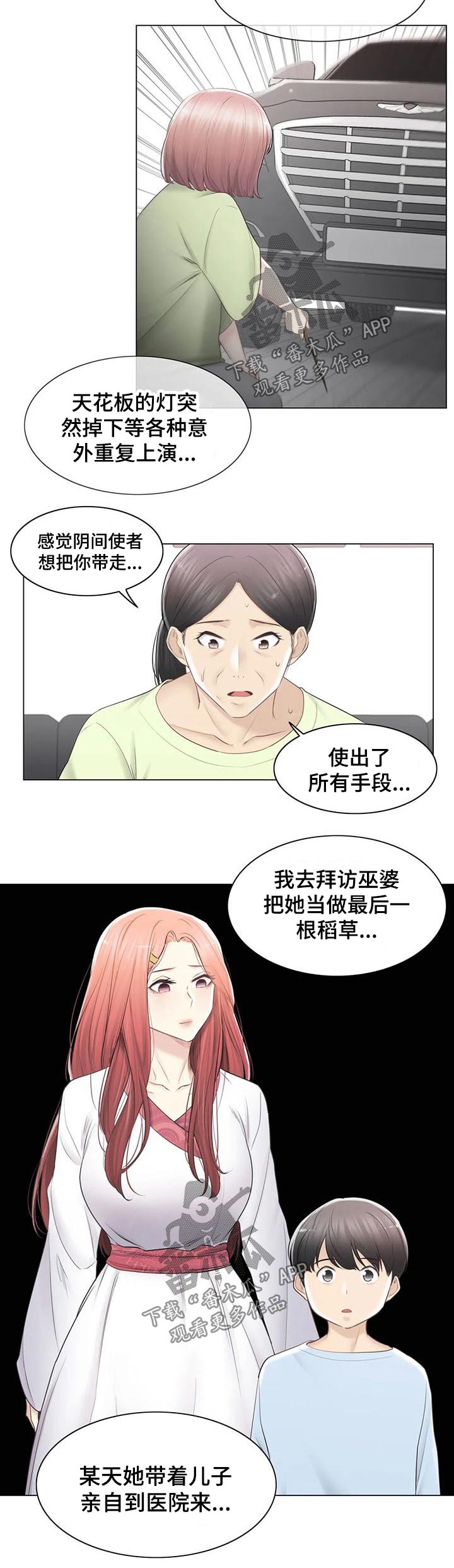 《神堂效应》漫画最新章节第164章询问母亲免费下拉式在线观看章节第【7】张图片