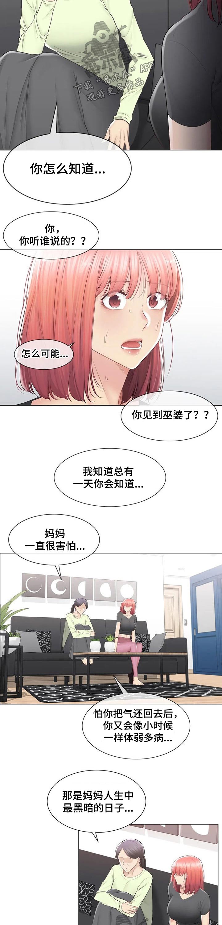 《神堂效应》漫画最新章节第164章询问母亲免费下拉式在线观看章节第【9】张图片