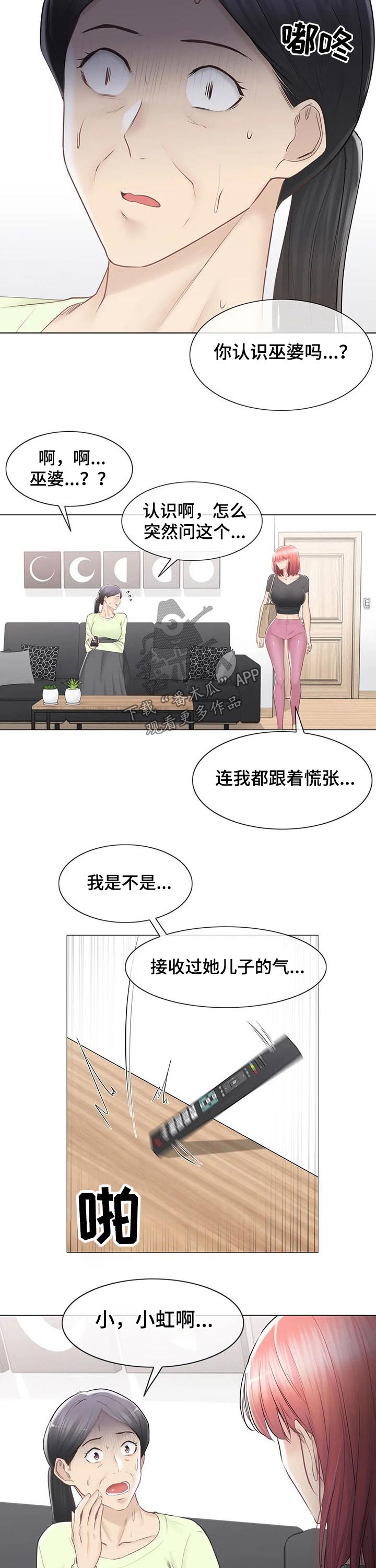 《神堂效应》漫画最新章节第164章询问母亲免费下拉式在线观看章节第【10】张图片