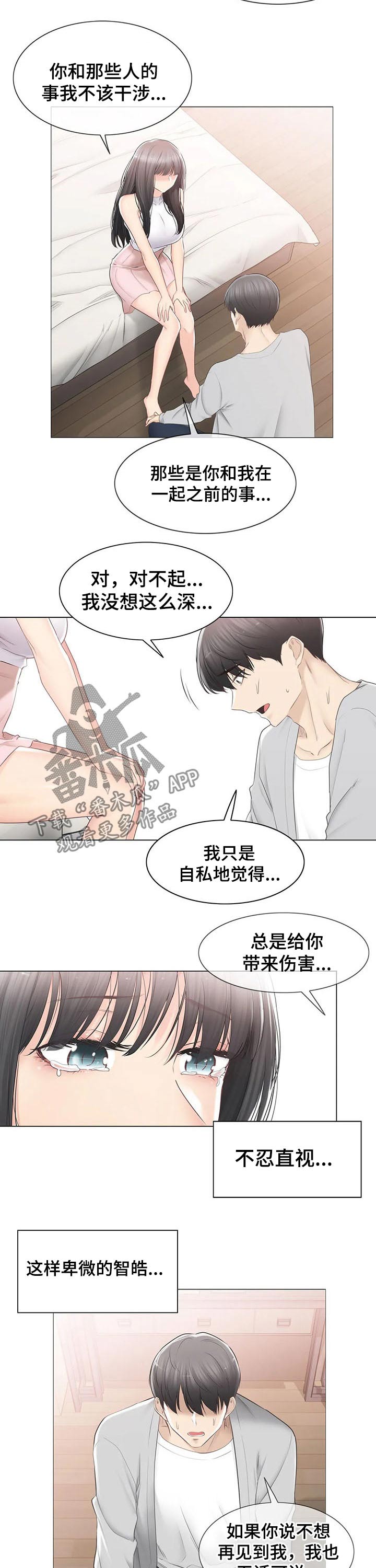 《神堂效应》漫画最新章节第162章体谅免费下拉式在线观看章节第【7】张图片