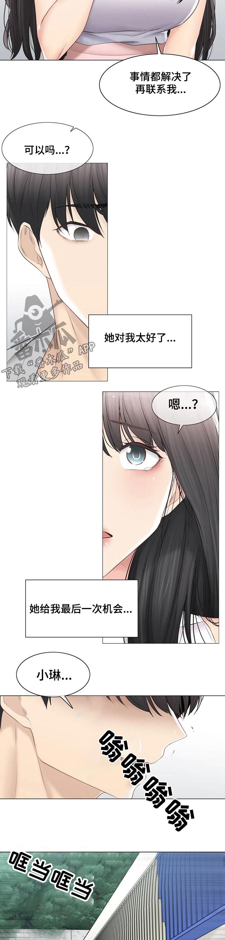 《神堂效应》漫画最新章节第162章体谅免费下拉式在线观看章节第【3】张图片