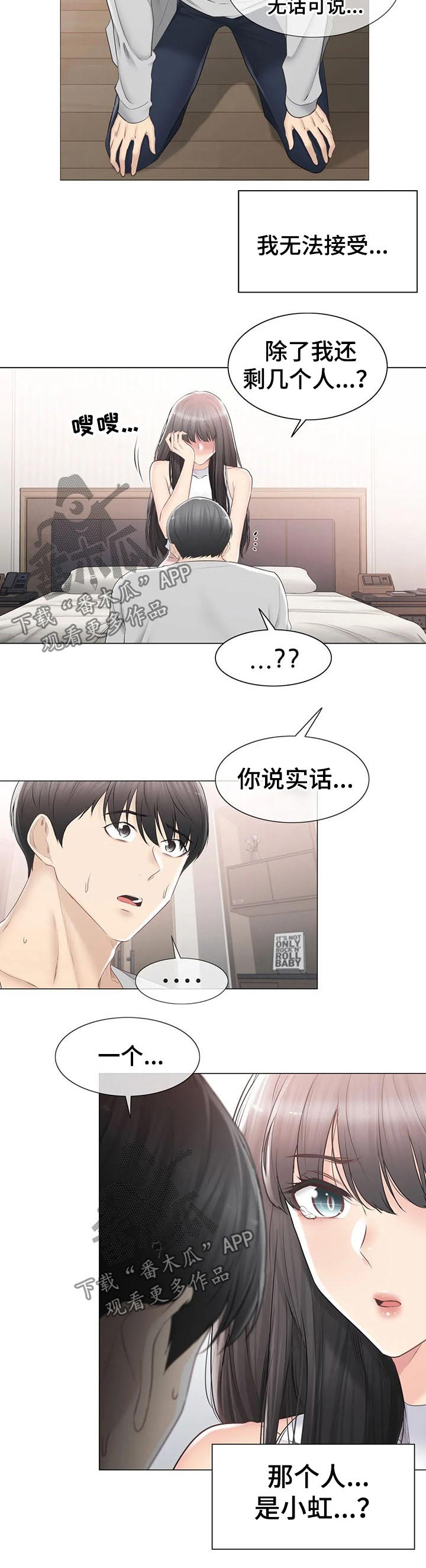 《神堂效应》漫画最新章节第162章体谅免费下拉式在线观看章节第【6】张图片