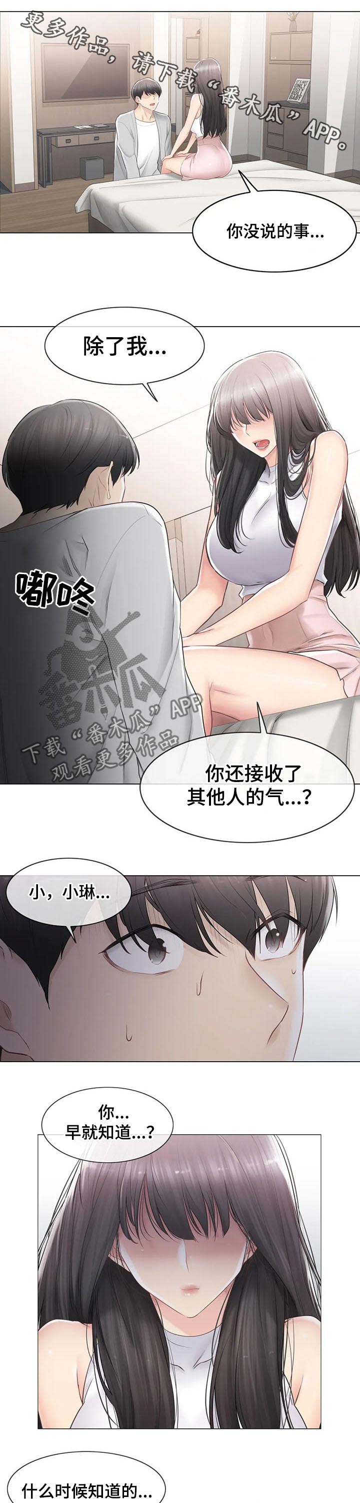 《神堂效应》漫画最新章节第162章体谅免费下拉式在线观看章节第【11】张图片