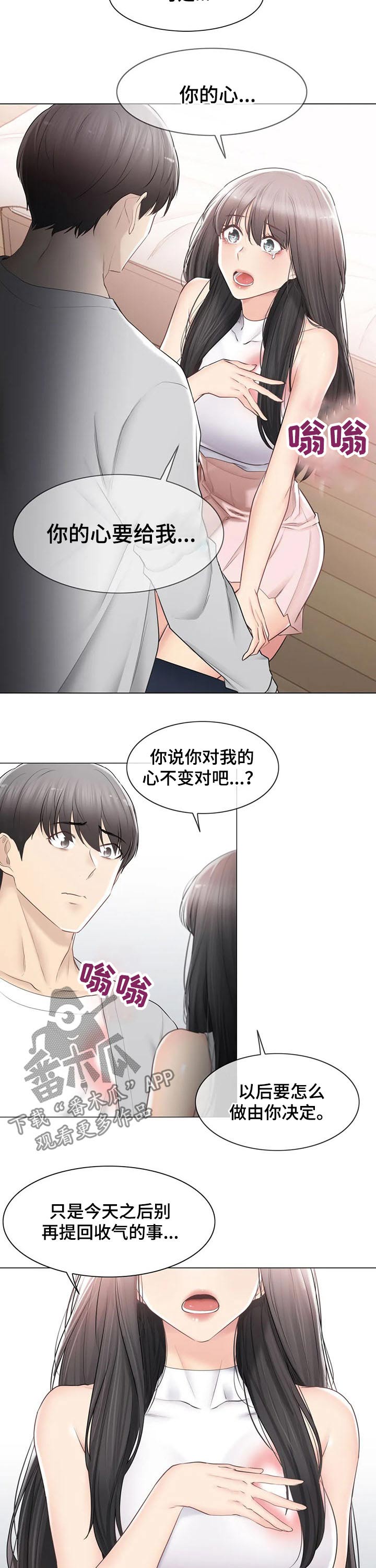 《神堂效应》漫画最新章节第162章体谅免费下拉式在线观看章节第【4】张图片