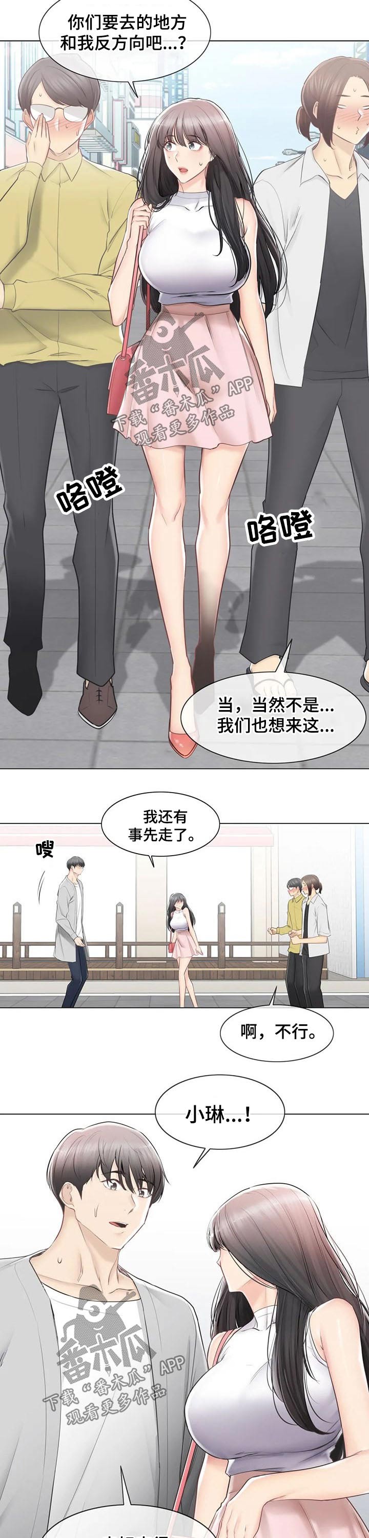 《神堂效应》漫画最新章节第160章出发免费下拉式在线观看章节第【9】张图片