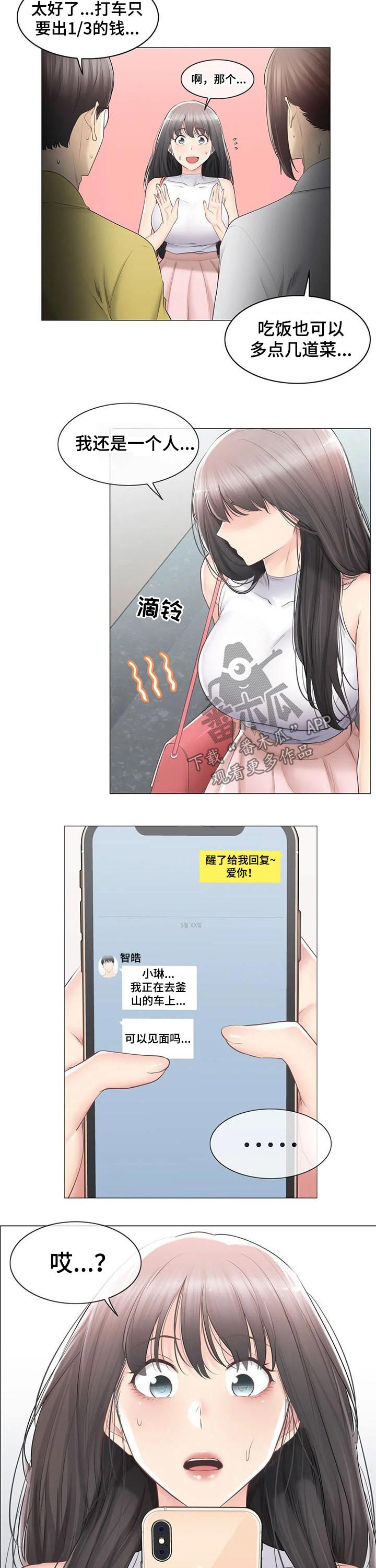 《神堂效应》漫画最新章节第160章出发免费下拉式在线观看章节第【11】张图片