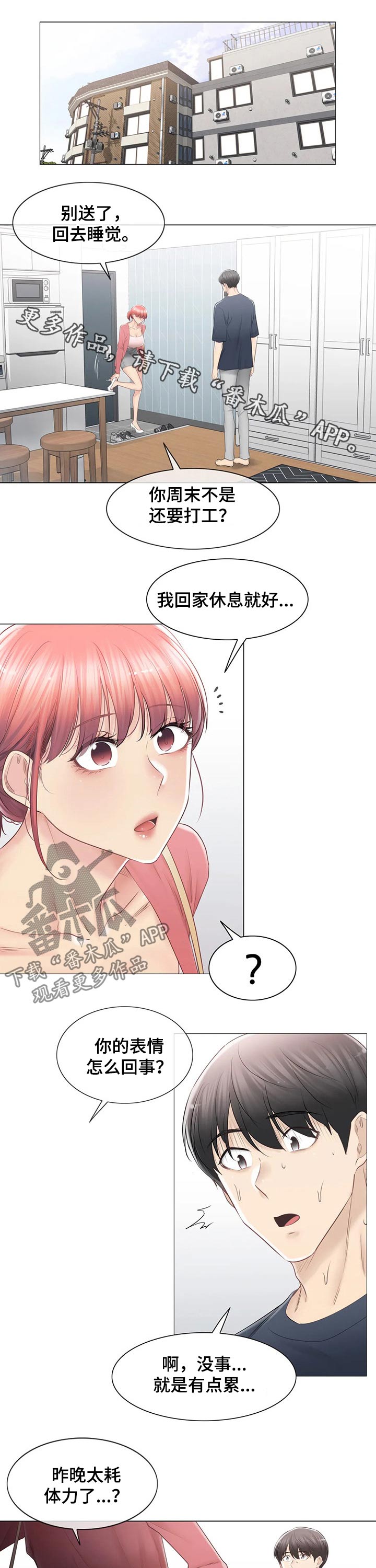 《神堂效应》漫画最新章节第159章自责免费下拉式在线观看章节第【7】张图片