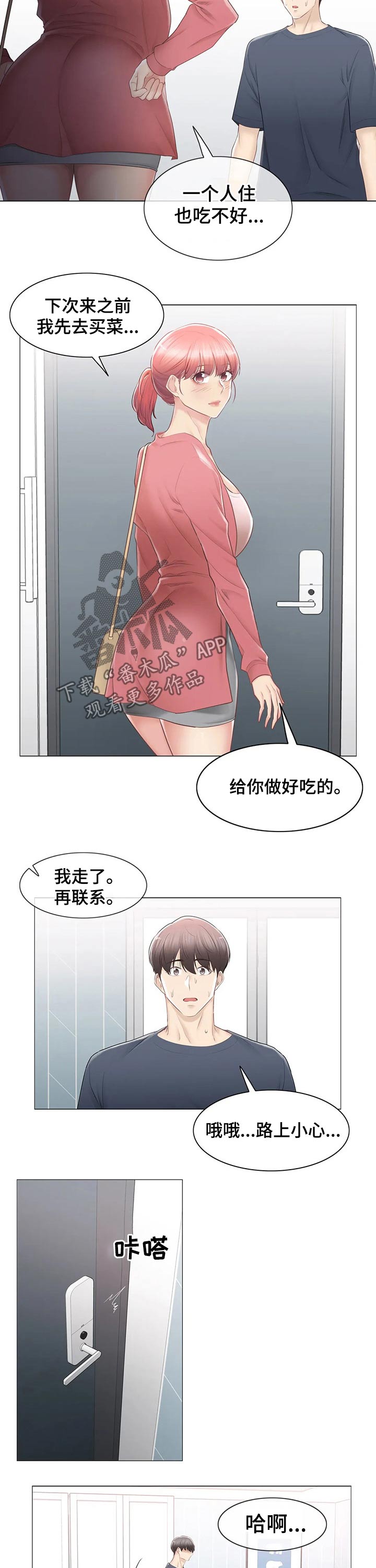 《神堂效应》漫画最新章节第159章自责免费下拉式在线观看章节第【6】张图片