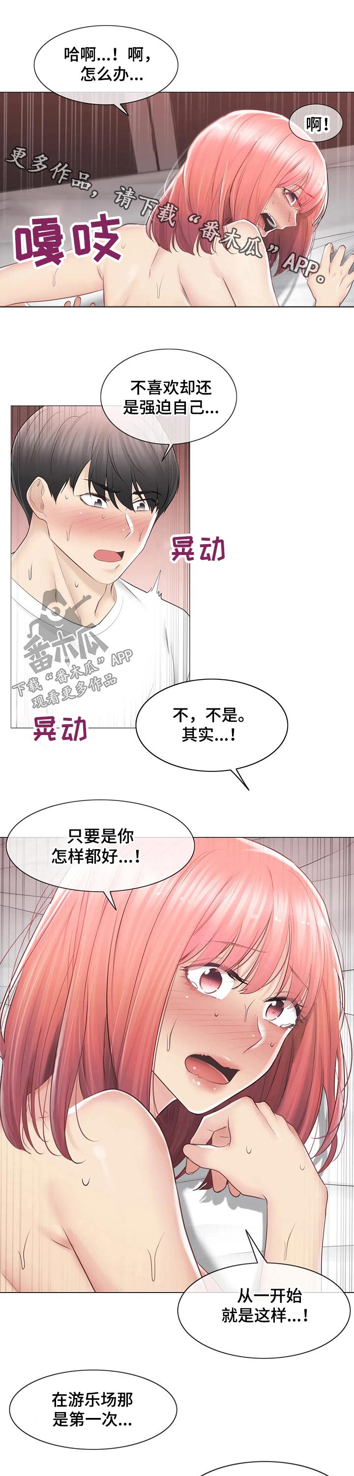 《神堂效应》漫画最新章节第157章惩罚免费下拉式在线观看章节第【7】张图片