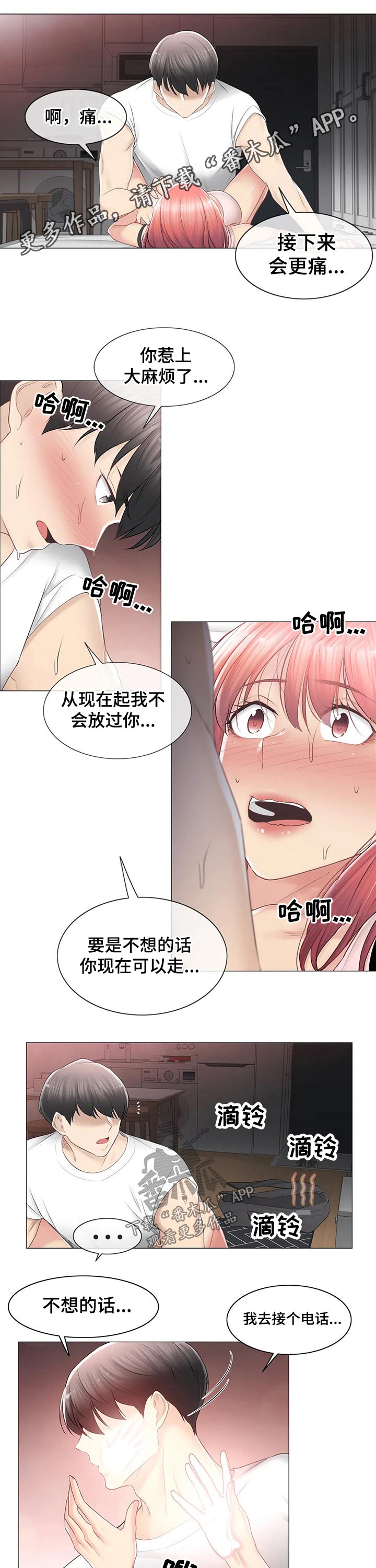 《神堂效应》漫画最新章节第155章电话免费下拉式在线观看章节第【6】张图片