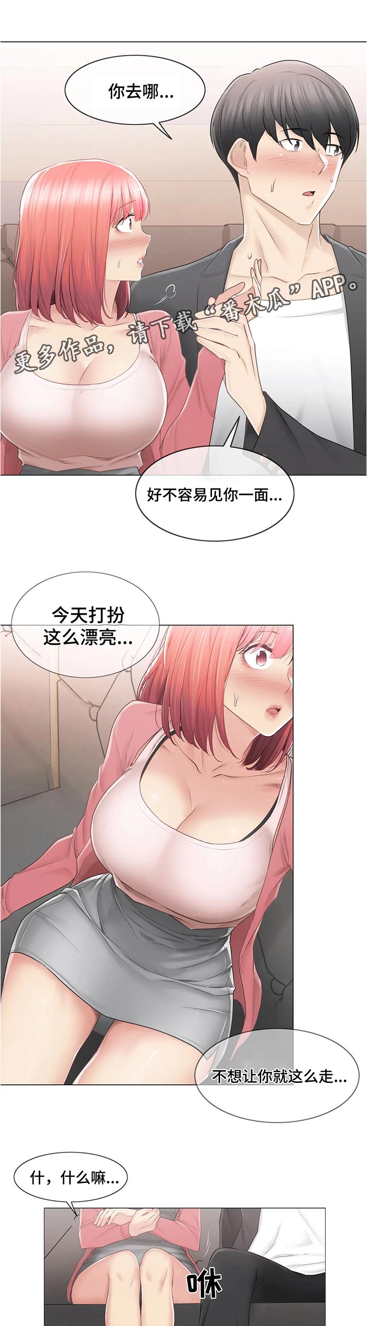 《神堂效应》漫画最新章节第153章你去哪免费下拉式在线观看章节第【12】张图片