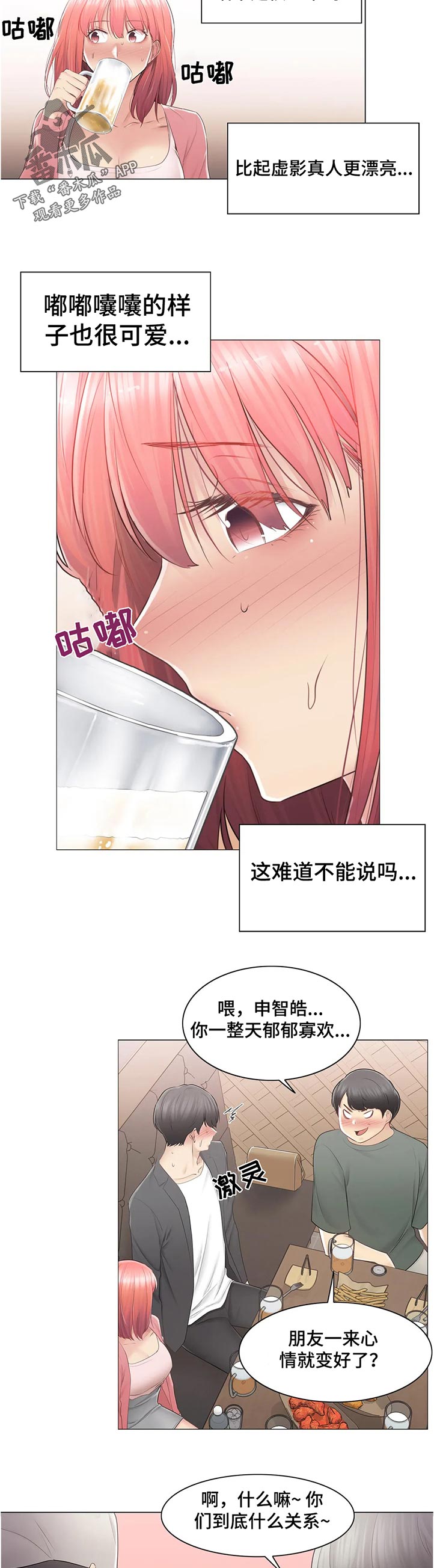 《神堂效应》漫画最新章节第153章你去哪免费下拉式在线观看章节第【10】张图片