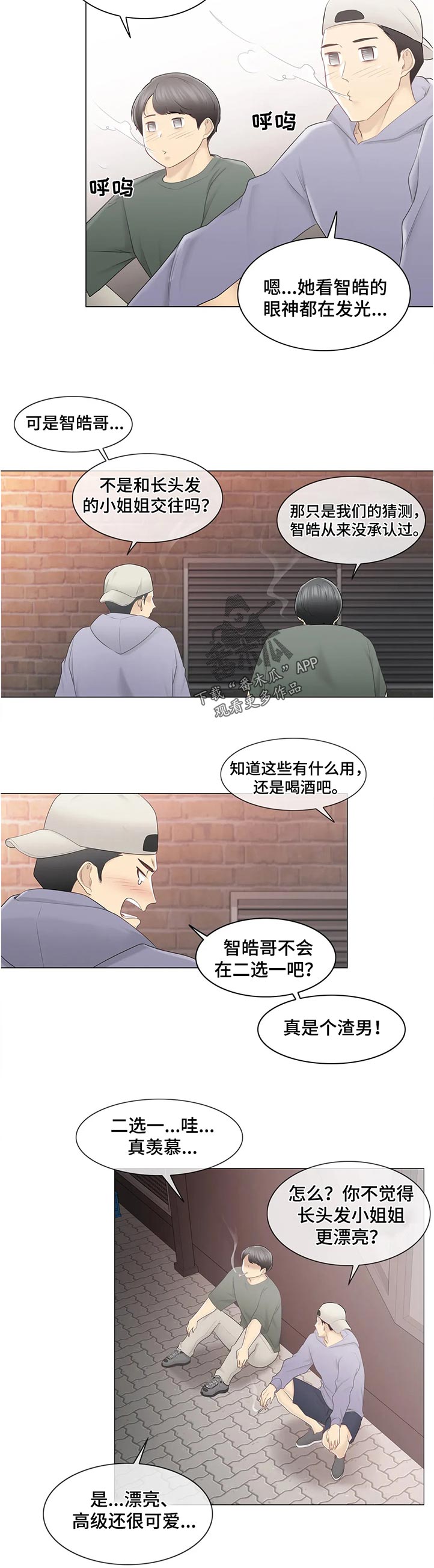 《神堂效应》漫画最新章节第153章你去哪免费下拉式在线观看章节第【8】张图片