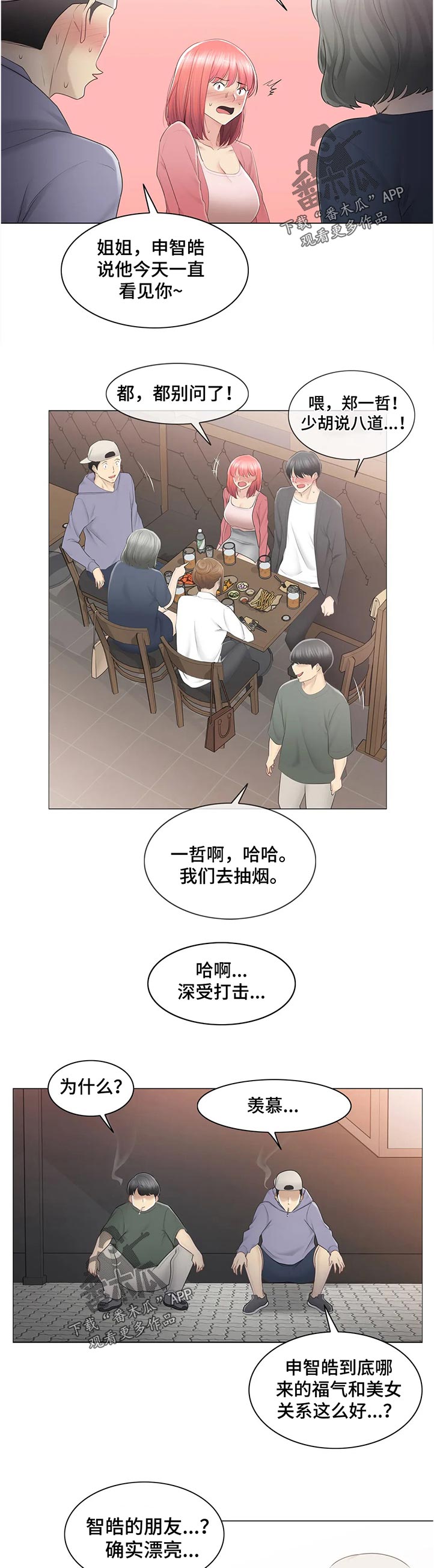 《神堂效应》漫画最新章节第153章你去哪免费下拉式在线观看章节第【9】张图片