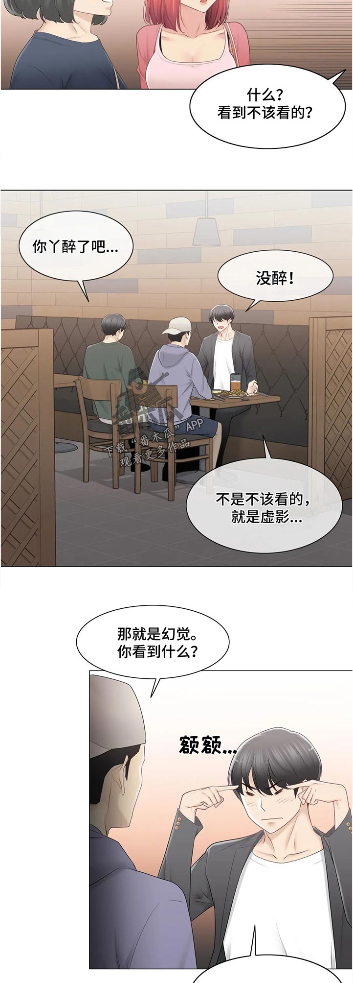 《神堂效应》漫画最新章节第152章不认识？免费下拉式在线观看章节第【8】张图片