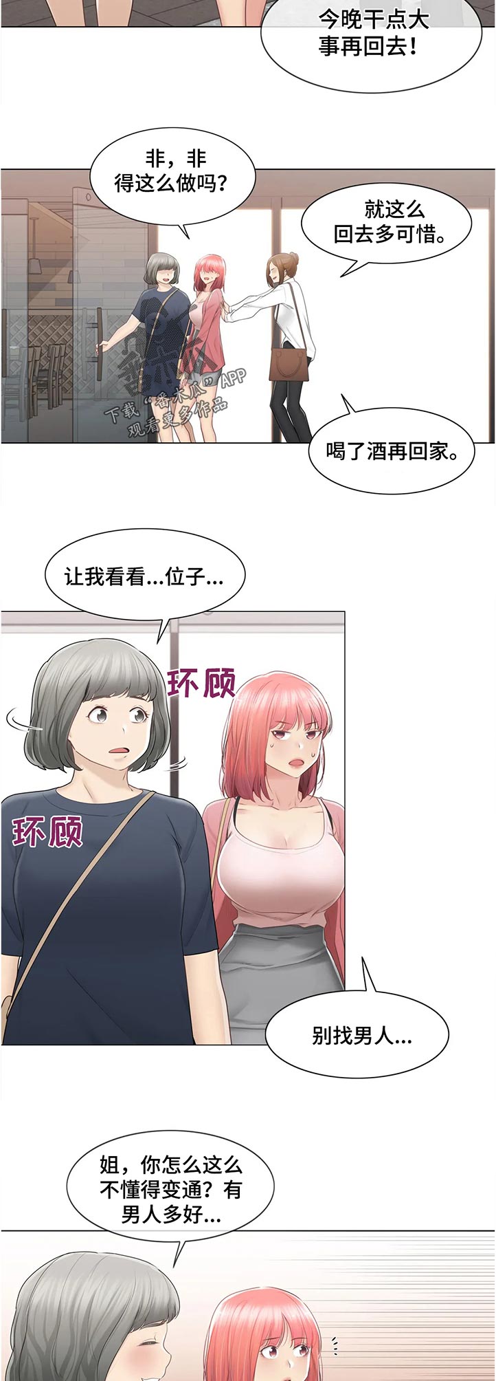 《神堂效应》漫画最新章节第152章不认识？免费下拉式在线观看章节第【9】张图片