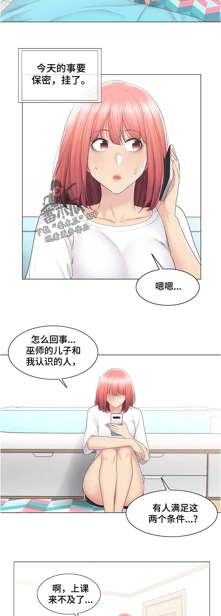 《神堂效应》漫画最新章节第152章不认识？免费下拉式在线观看章节第【11】张图片