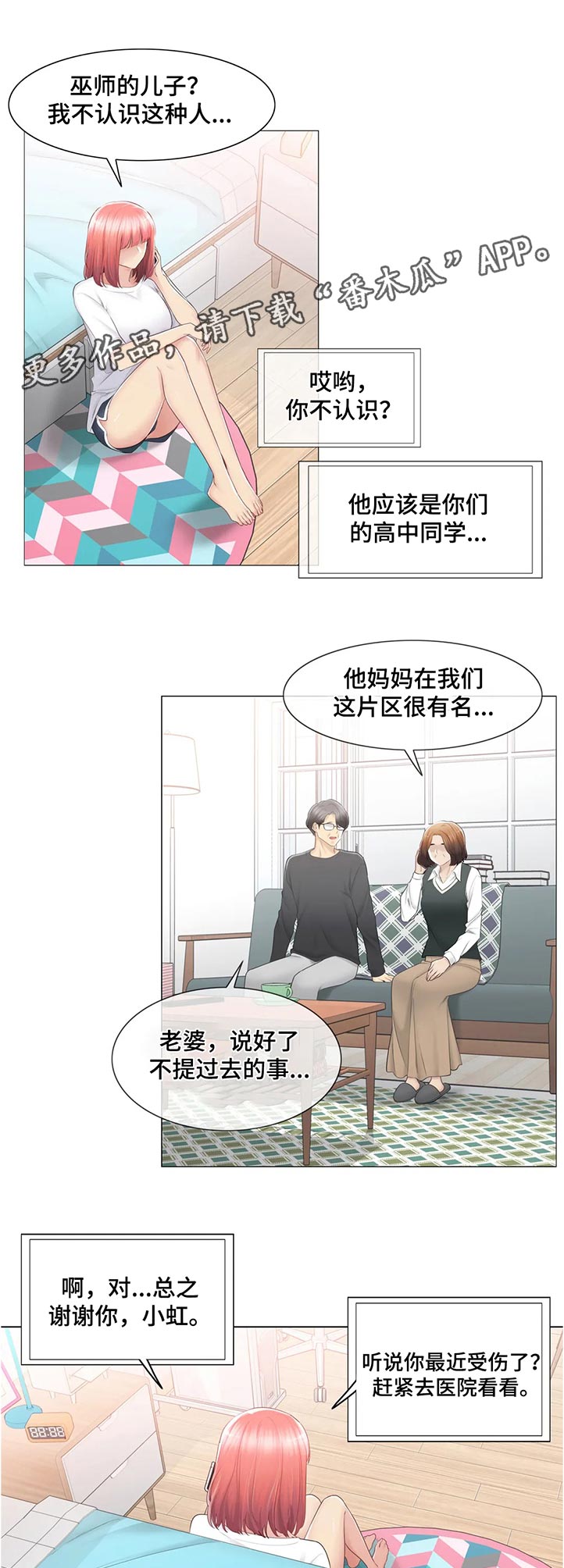 《神堂效应》漫画最新章节第152章不认识？免费下拉式在线观看章节第【12】张图片