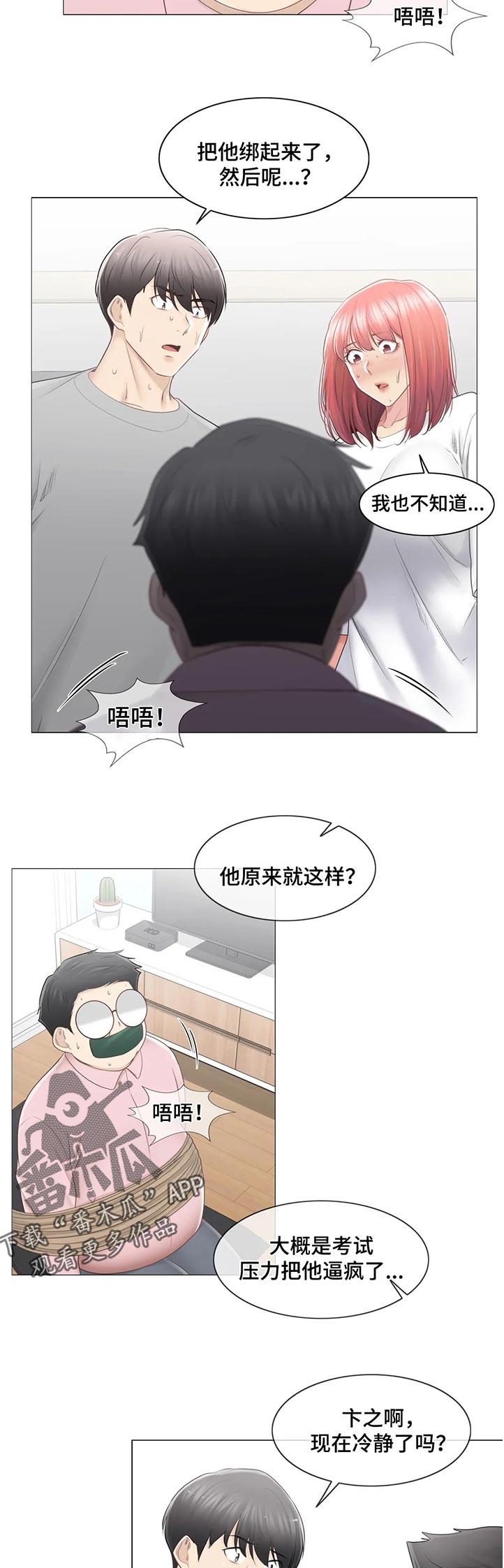 《神堂效应》漫画最新章节第148章什么情况免费下拉式在线观看章节第【8】张图片