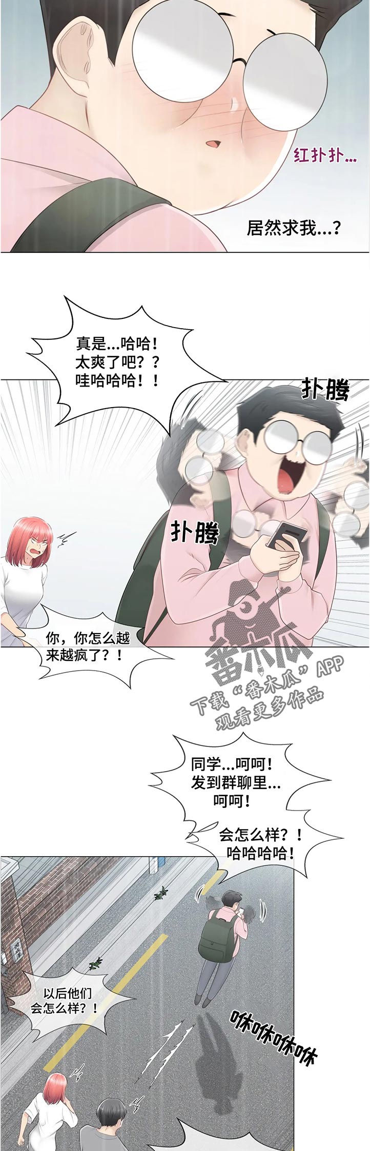 《神堂效应》漫画最新章节第148章什么情况免费下拉式在线观看章节第【10】张图片