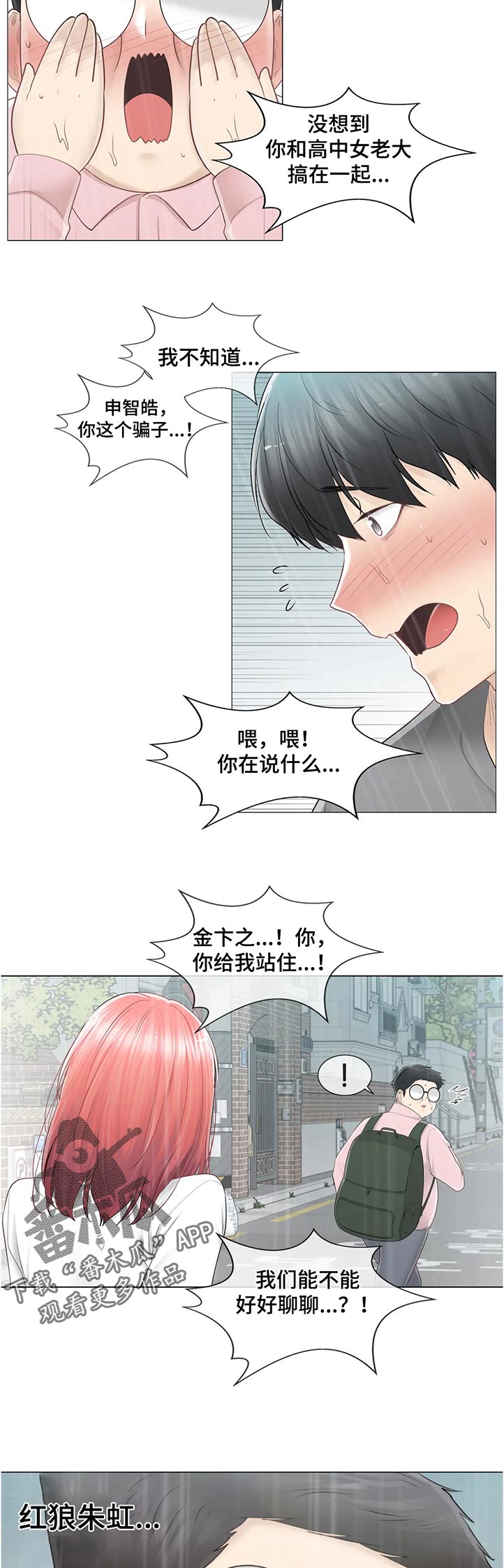 《神堂效应》漫画最新章节第148章什么情况免费下拉式在线观看章节第【11】张图片