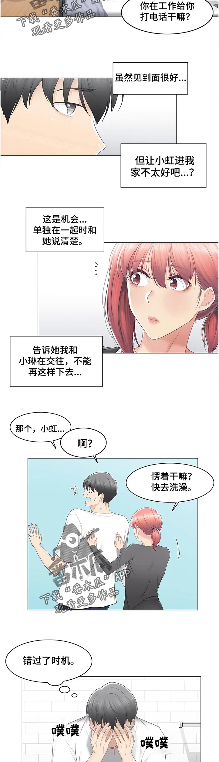 《神堂效应》漫画最新章节第143章难过免费下拉式在线观看章节第【14】张图片