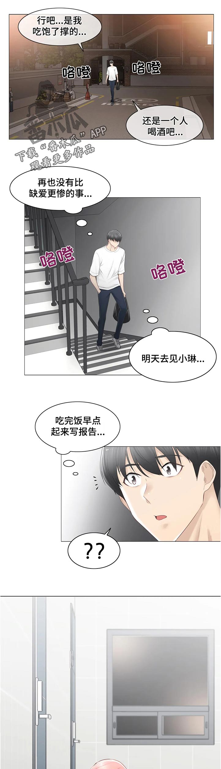 《神堂效应》漫画最新章节第143章难过免费下拉式在线观看章节第【17】张图片