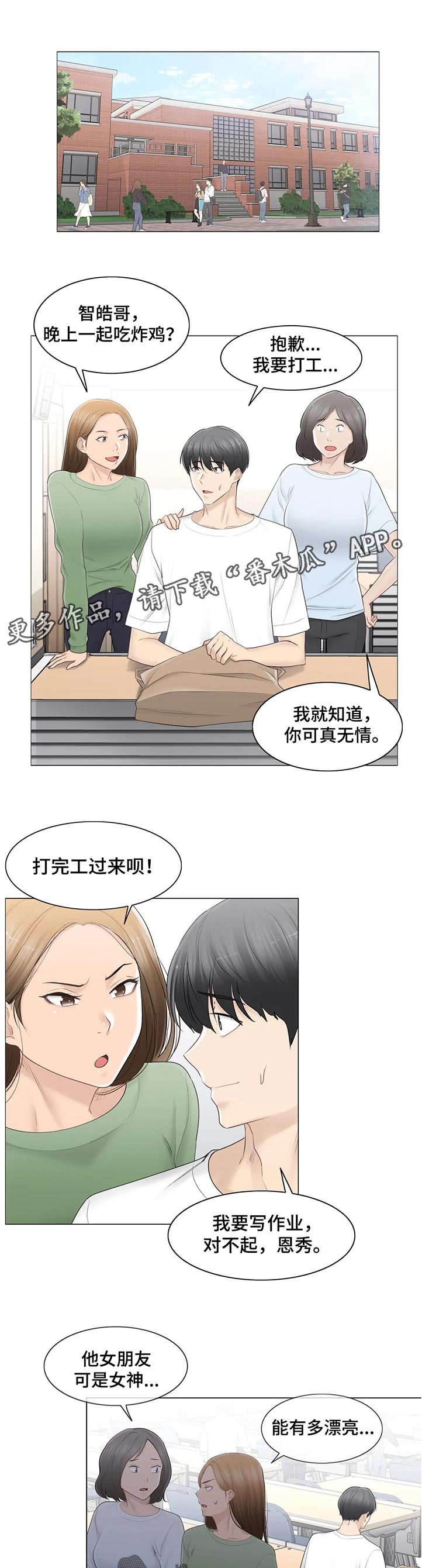 《神堂效应》漫画最新章节第142章中心人物免费下拉式在线观看章节第【12】张图片