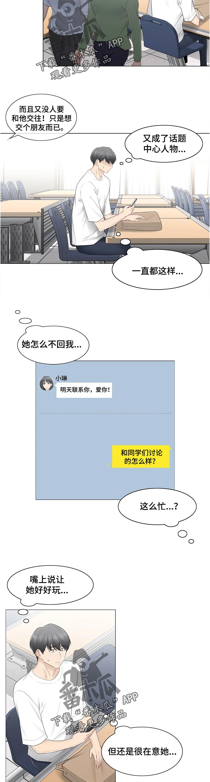 《神堂效应》漫画最新章节第142章中心人物免费下拉式在线观看章节第【11】张图片