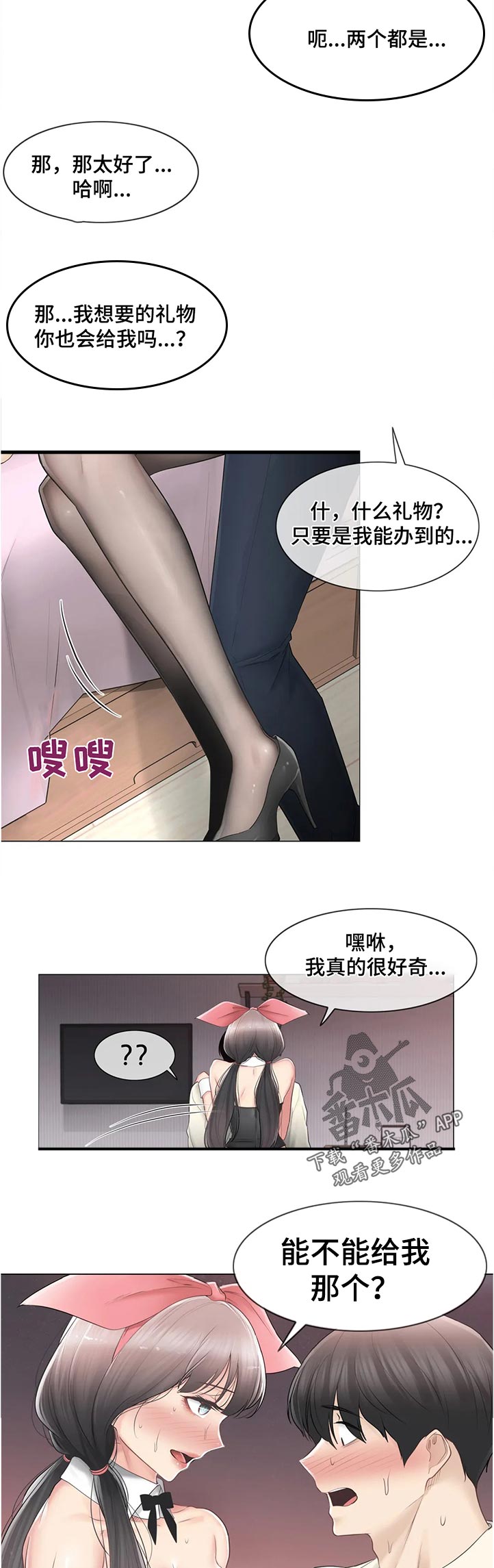 《神堂效应》漫画最新章节第141章谢谢款待免费下拉式在线观看章节第【10】张图片