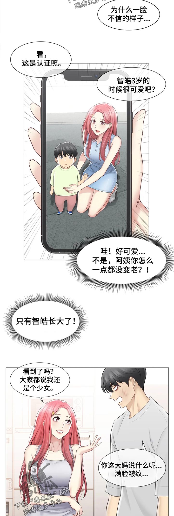 《神堂效应》漫画最新章节第136章你没骗我？免费下拉式在线观看章节第【11】张图片