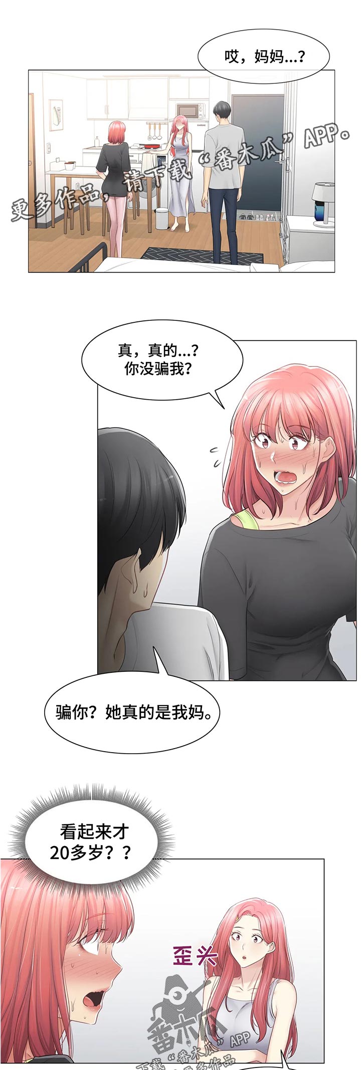 《神堂效应》漫画最新章节第136章你没骗我？免费下拉式在线观看章节第【12】张图片