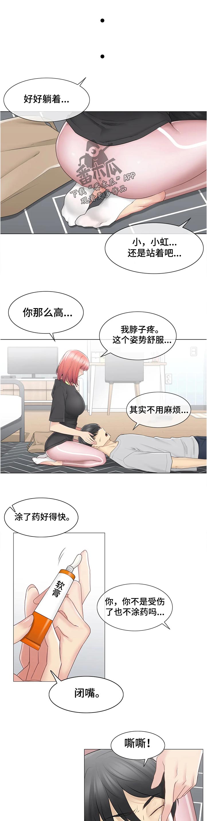 《神堂效应》漫画最新章节第135章我可以进来吗免费下拉式在线观看章节第【11】张图片