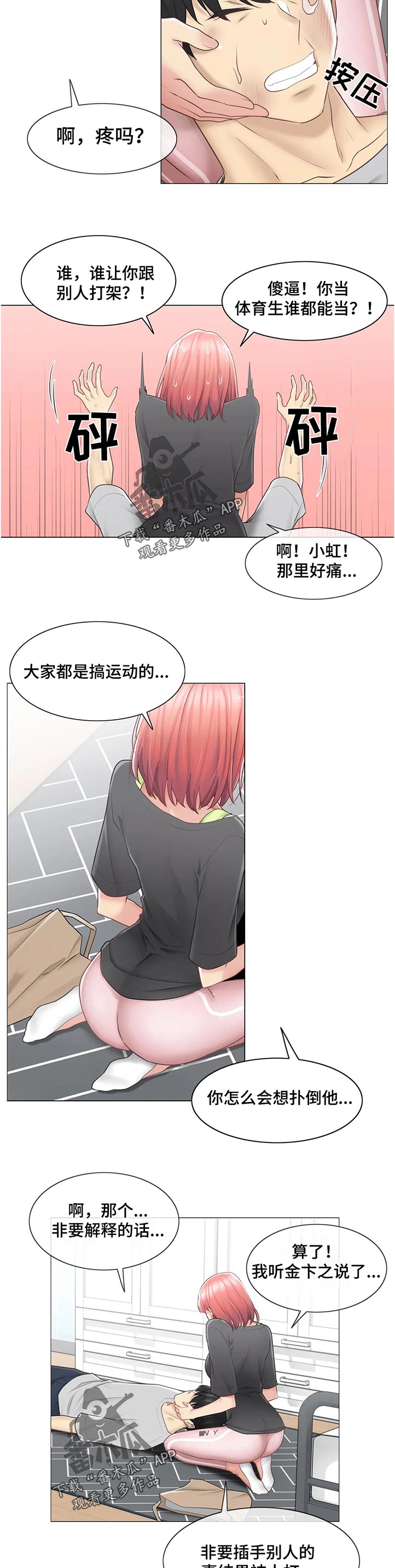 《神堂效应》漫画最新章节第135章我可以进来吗免费下拉式在线观看章节第【10】张图片