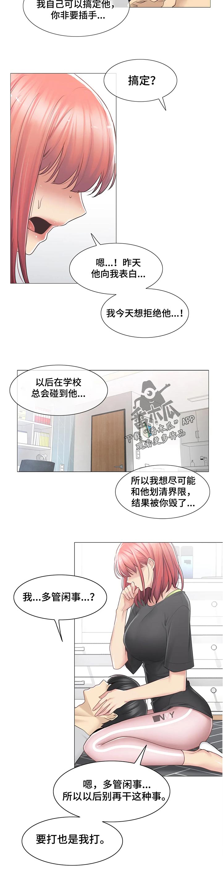 《神堂效应》漫画最新章节第135章我可以进来吗免费下拉式在线观看章节第【8】张图片