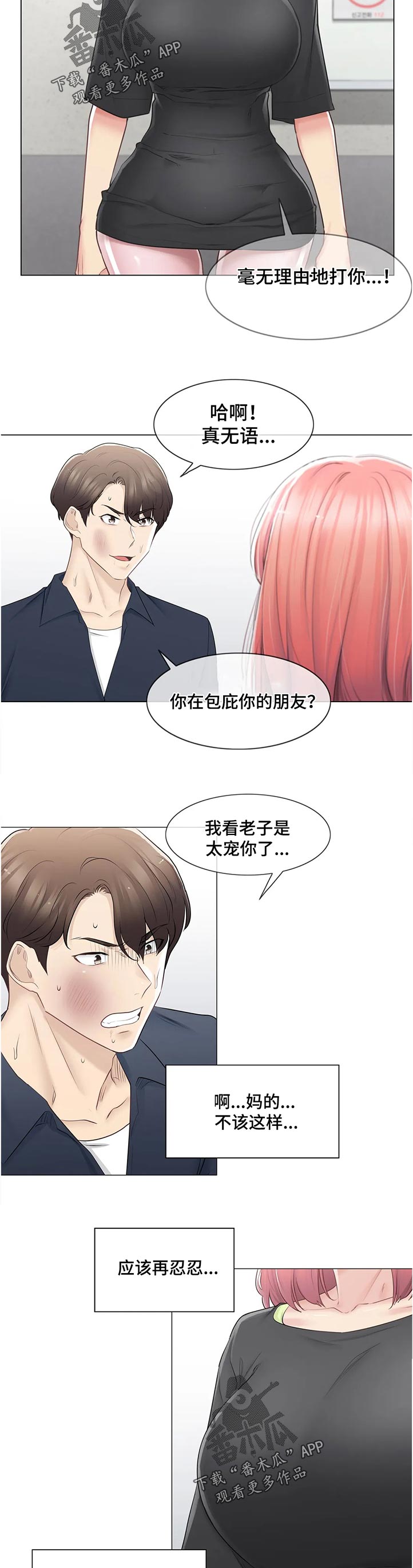 《神堂效应》漫画最新章节第134章这是第一次免费下拉式在线观看章节第【9】张图片