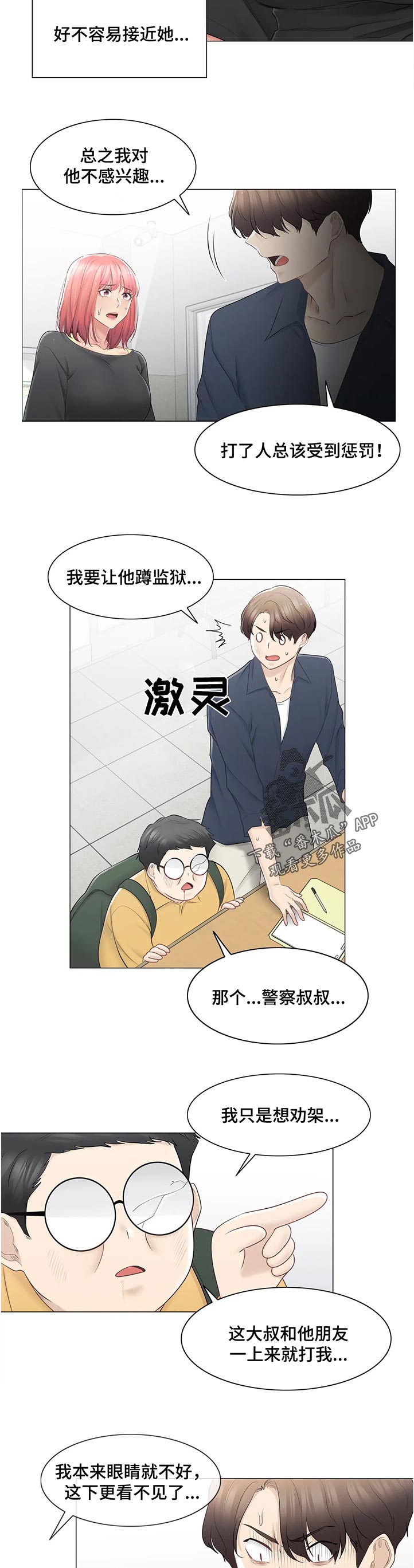 《神堂效应》漫画最新章节第134章这是第一次免费下拉式在线观看章节第【8】张图片