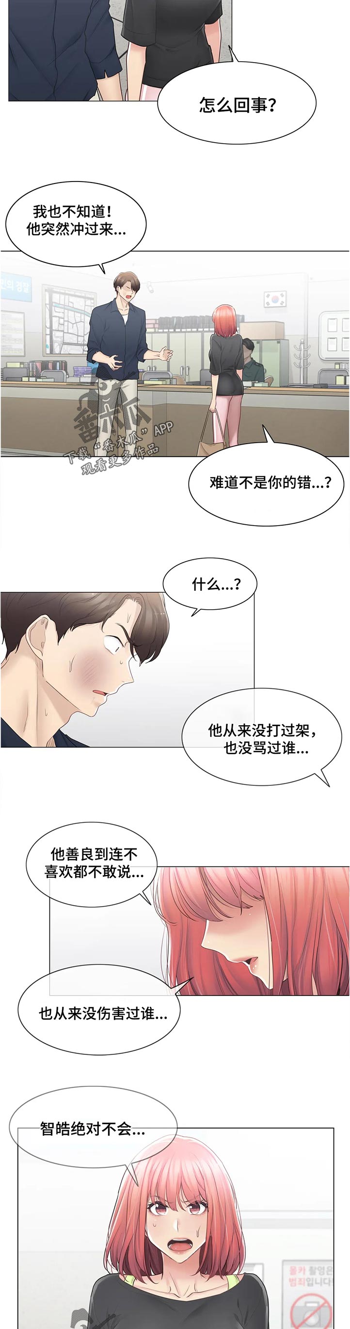 《神堂效应》漫画最新章节第134章这是第一次免费下拉式在线观看章节第【10】张图片