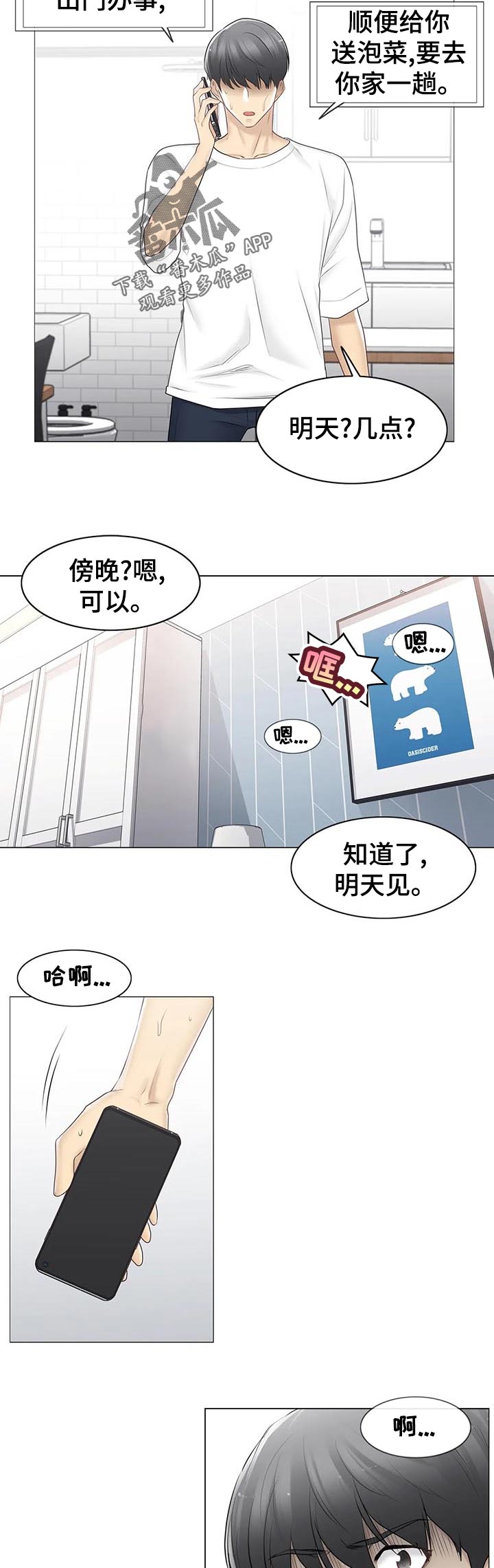 《神堂效应》漫画最新章节第132章不多管闲事免费下拉式在线观看章节第【8】张图片