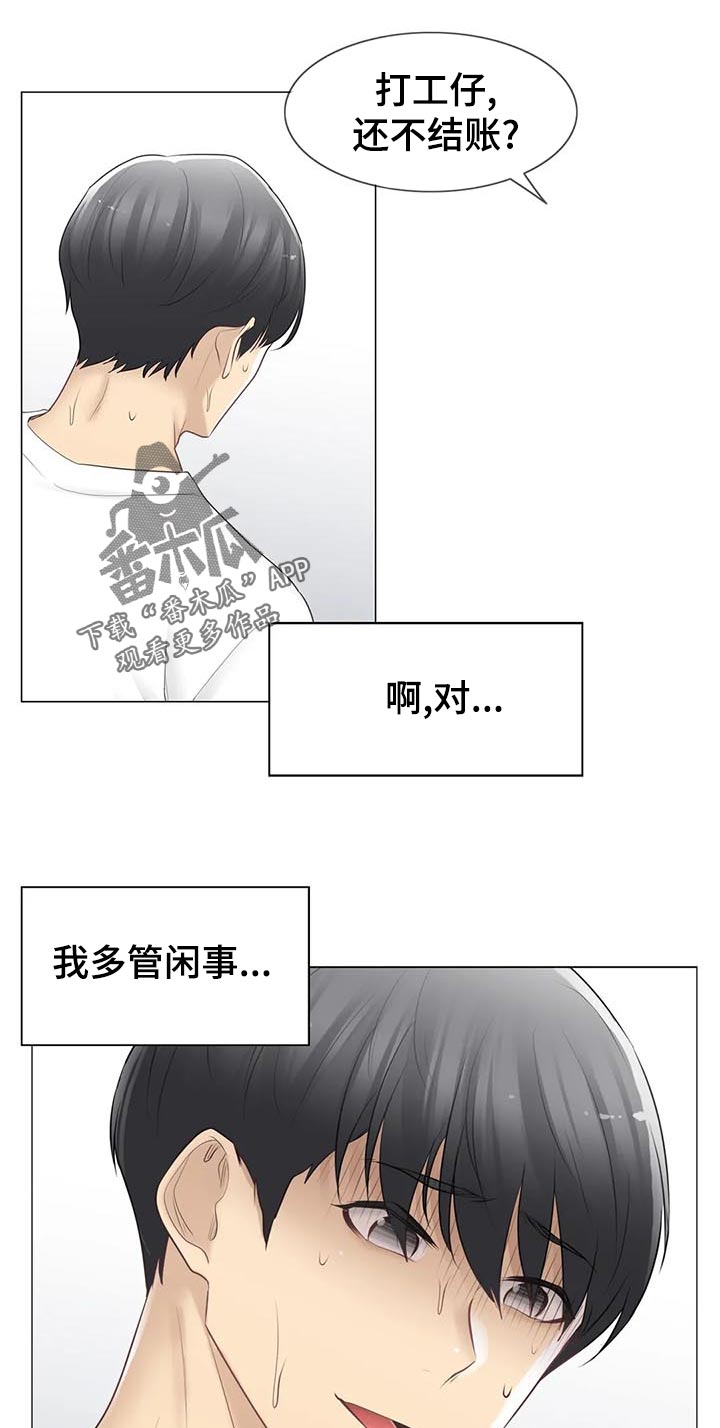 《神堂效应》漫画最新章节第131章撞见免费下拉式在线观看章节第【6】张图片