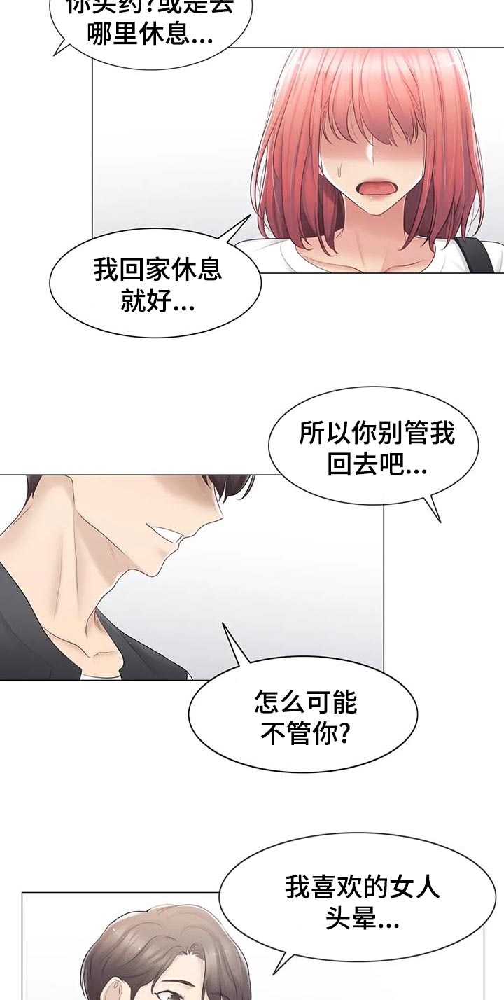 《神堂效应》漫画最新章节第131章撞见免费下拉式在线观看章节第【3】张图片