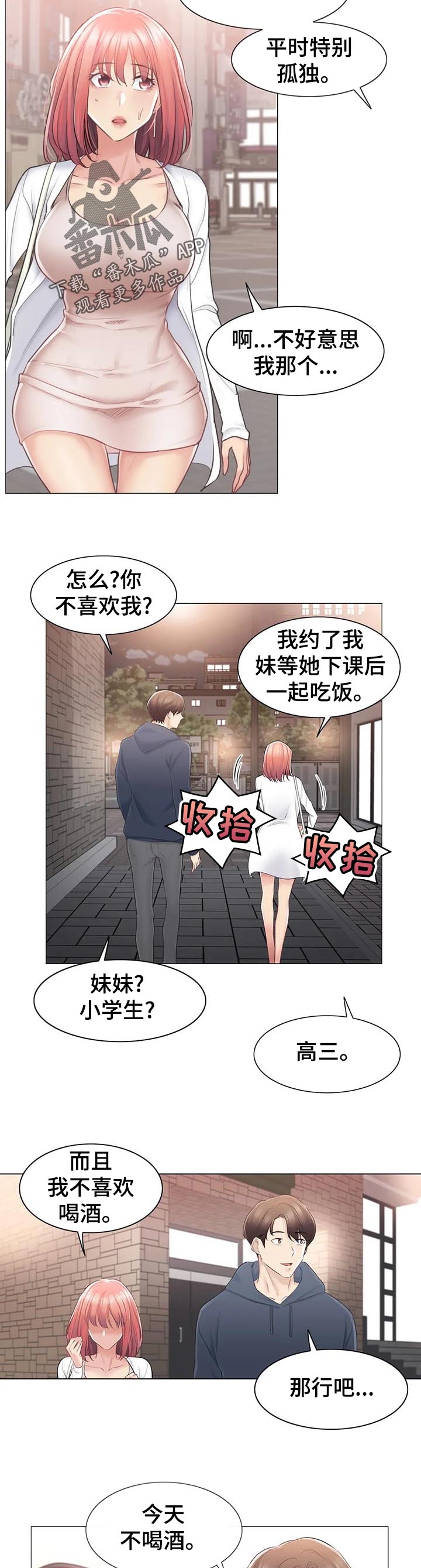 《神堂效应》漫画最新章节第129章快点见到免费下拉式在线观看章节第【8】张图片