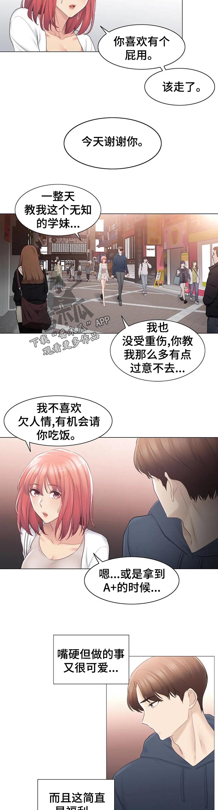 《神堂效应》漫画最新章节第129章快点见到免费下拉式在线观看章节第【10】张图片